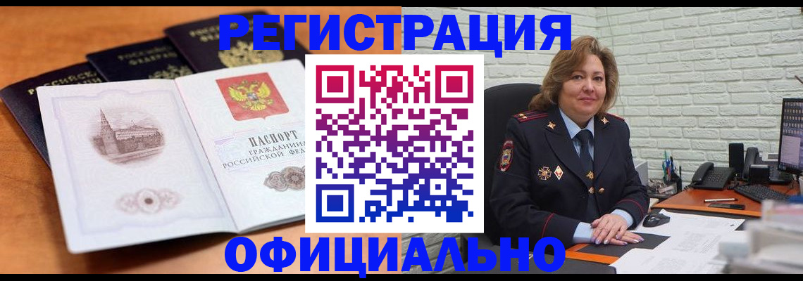временная регистрация недорого в Кодинске