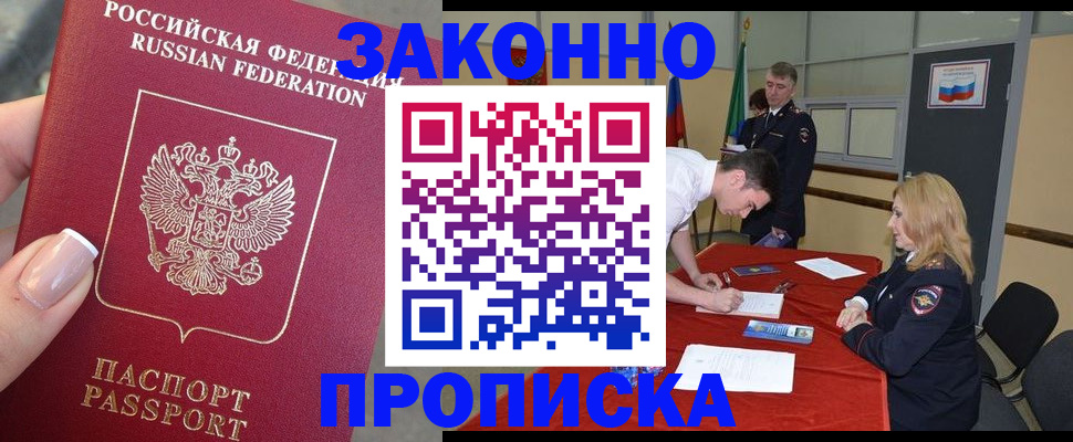 прописка для военкомата в Кодинске