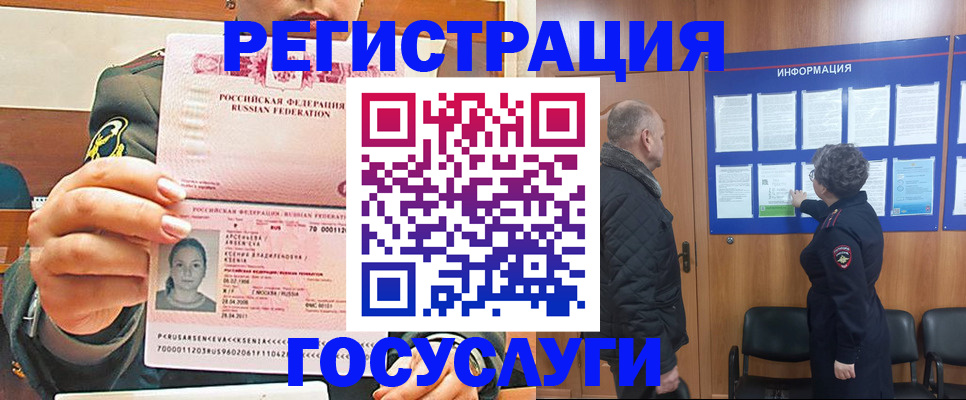 временная прописка в Кодинске