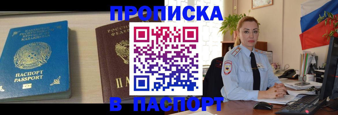 где прописаться в Кодинске