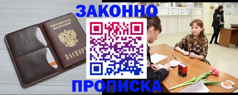временная регистрация купить в Кодинске