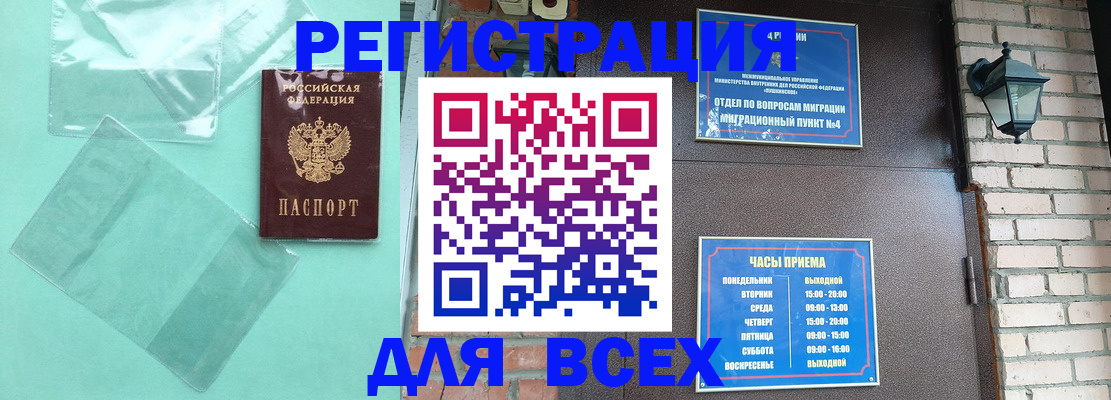 временная прописка в Кодинске