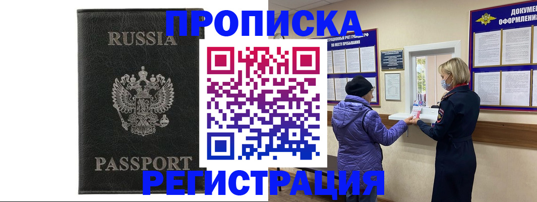 прописка для работы в Кодинске