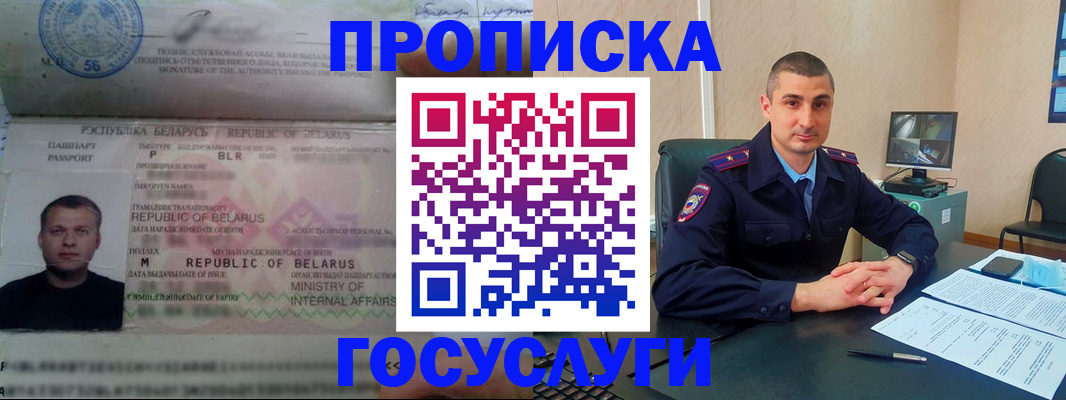 прописка 2025 в Кодинске