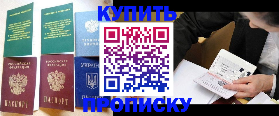 прописка для школы в Кодинске