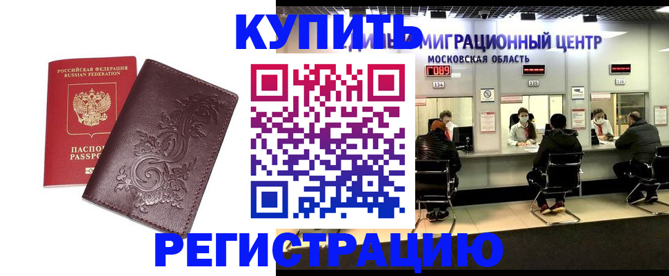 временная регистрация законно в Кодинске