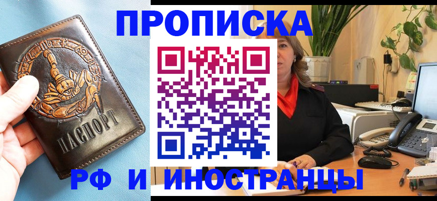 прописка иностранных граждан в Кодинске